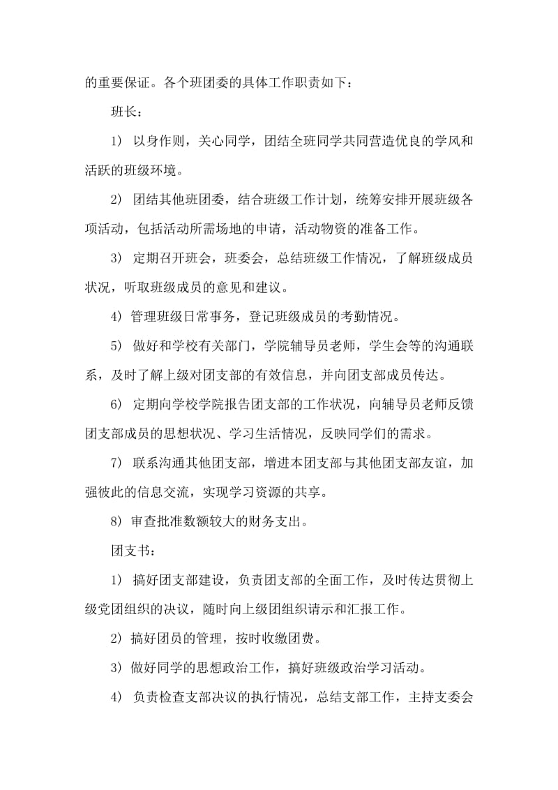 团支部工作汇报材料（阶段总结）.doc_第2页