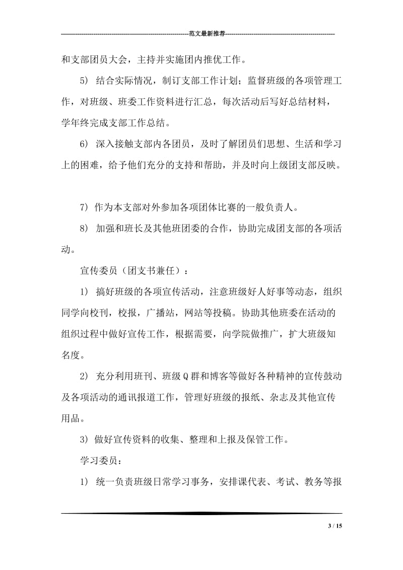 团支部工作汇报材料（阶段总结）.doc_第3页