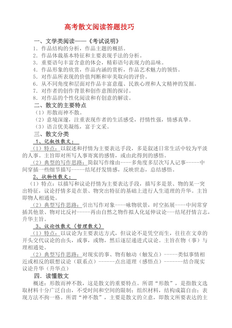 高考散文阅读答题技巧.doc_第1页