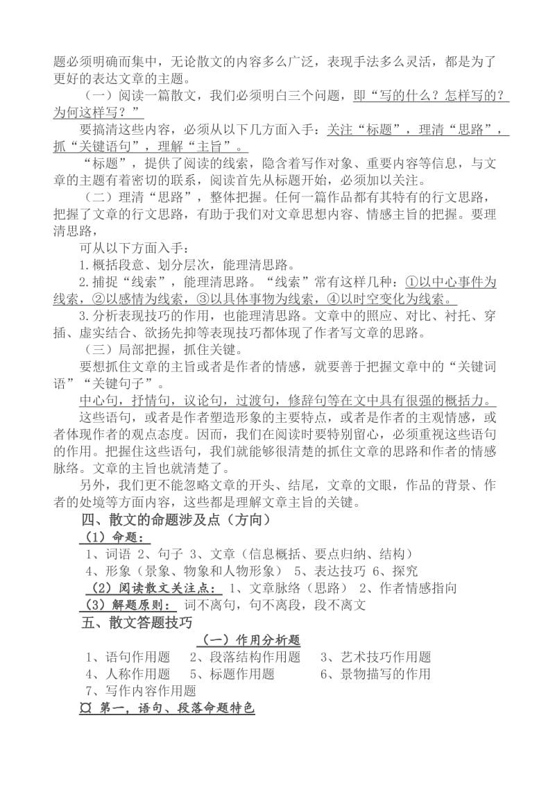 高考散文阅读答题技巧.doc_第2页