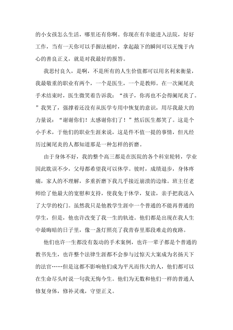 中国梦法官颂演讲稿：我愿成为一盏灯.doc_第2页