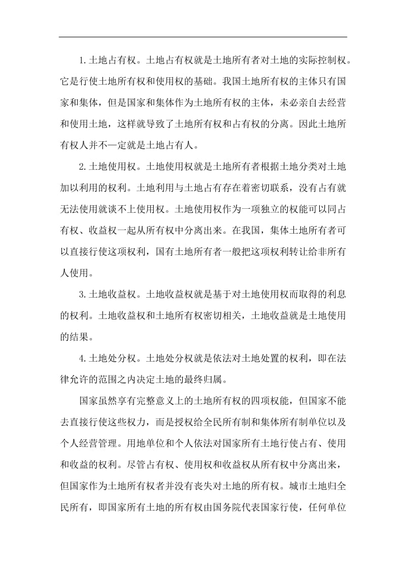 投融资经理岗位职责.doc_第2页