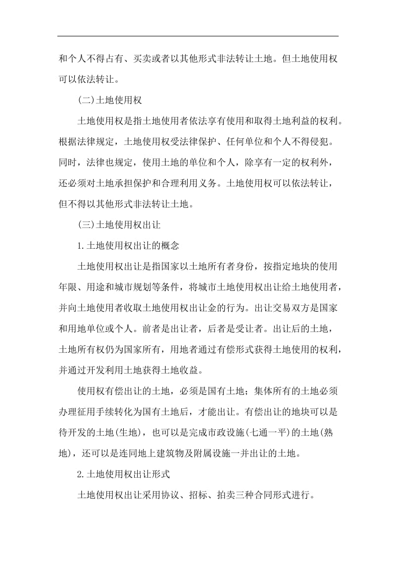 投融资经理岗位职责.doc_第3页