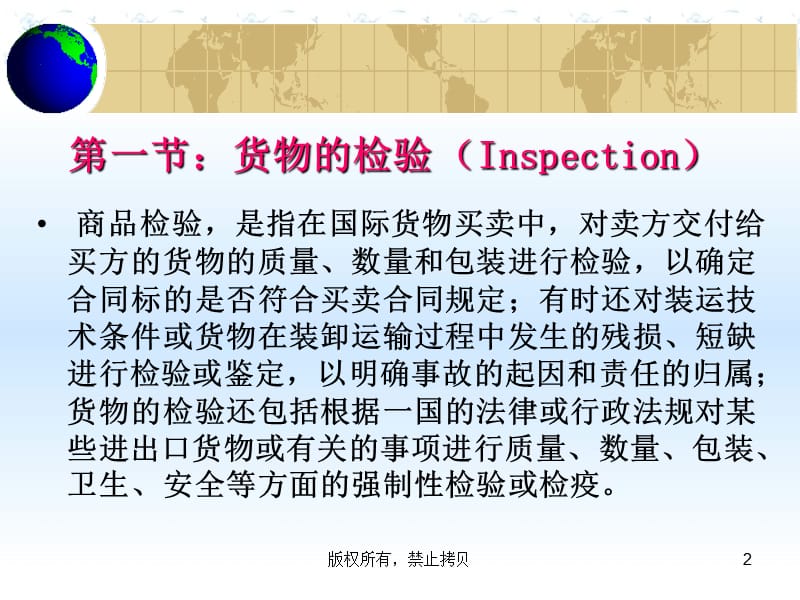 国际贸易中检验、索赔、不可抗力和仲裁名师制作优质教学资料.ppt_第2页