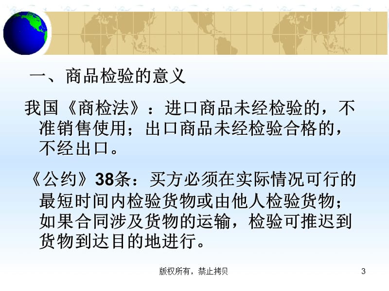 国际贸易中检验、索赔、不可抗力和仲裁名师制作优质教学资料.ppt_第3页