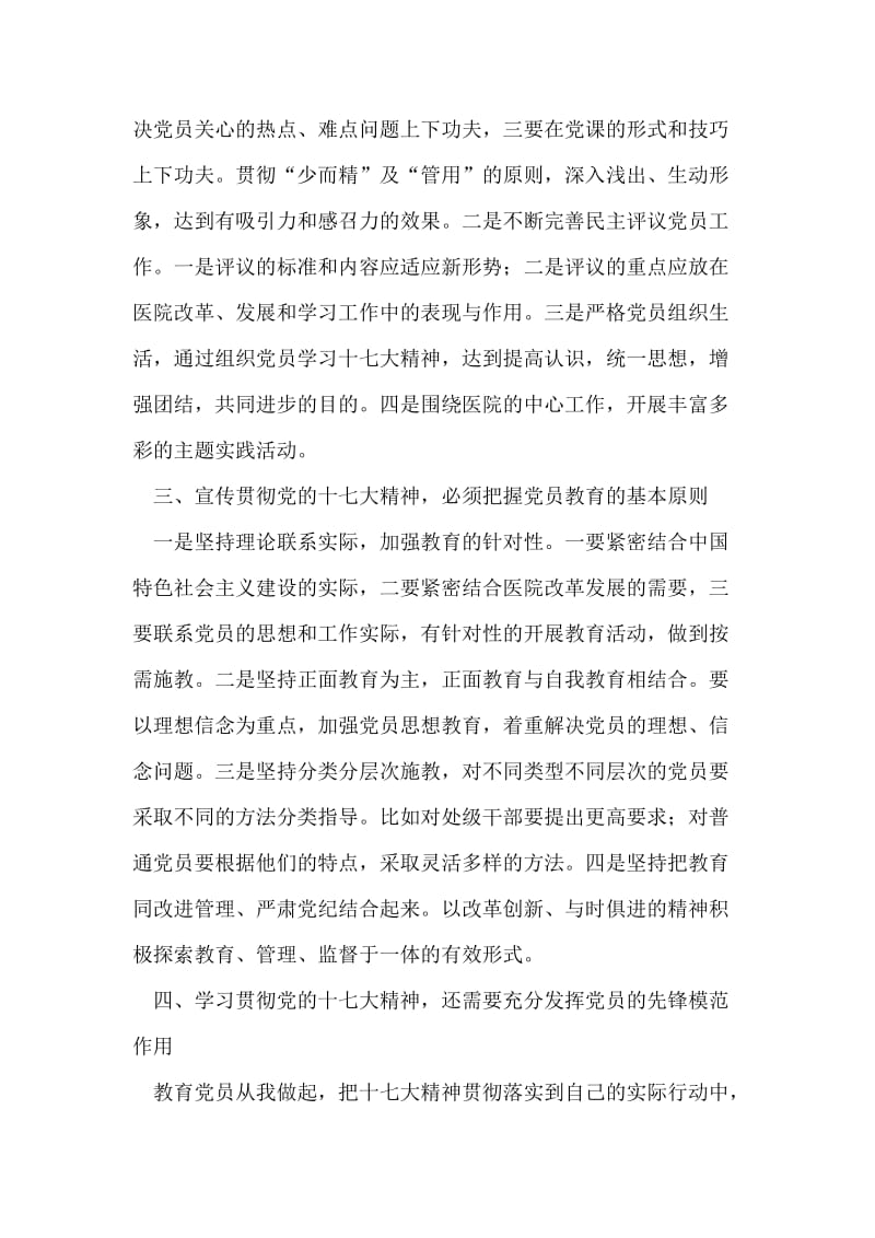 医院党务工作者学习十七大心得体会.doc_第2页