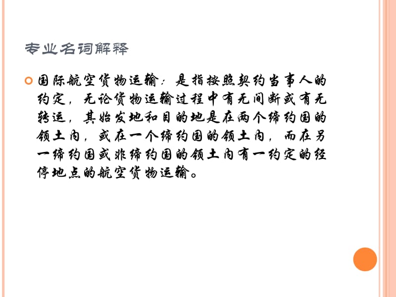 广州到晋中物流专线-广州到晋中物流公司直达名师制作优质教学资料.ppt_第2页