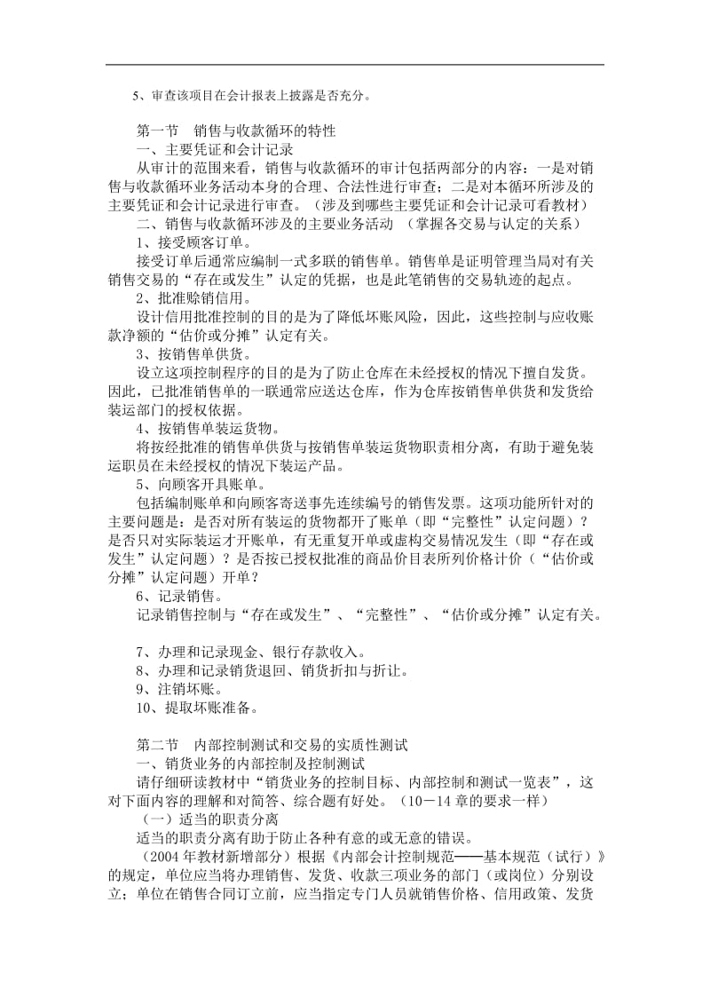 销售与收款循环审计.doc_第2页