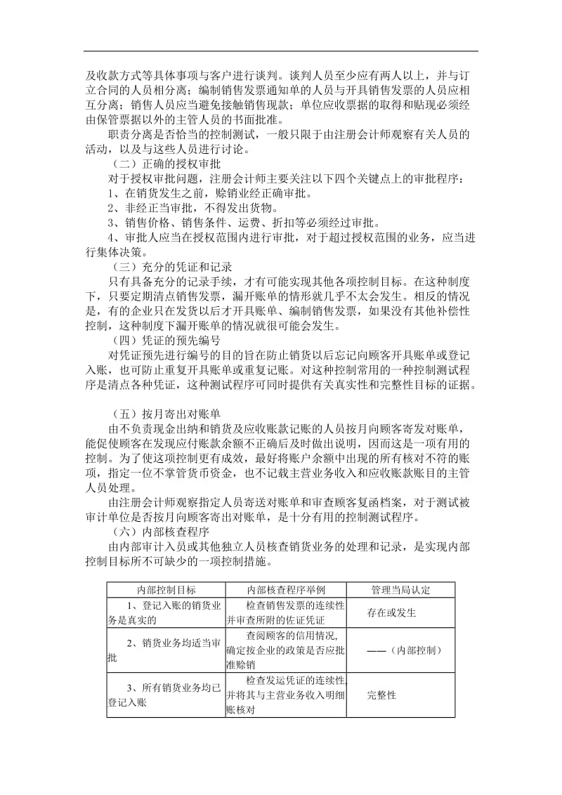 销售与收款循环审计.doc_第3页