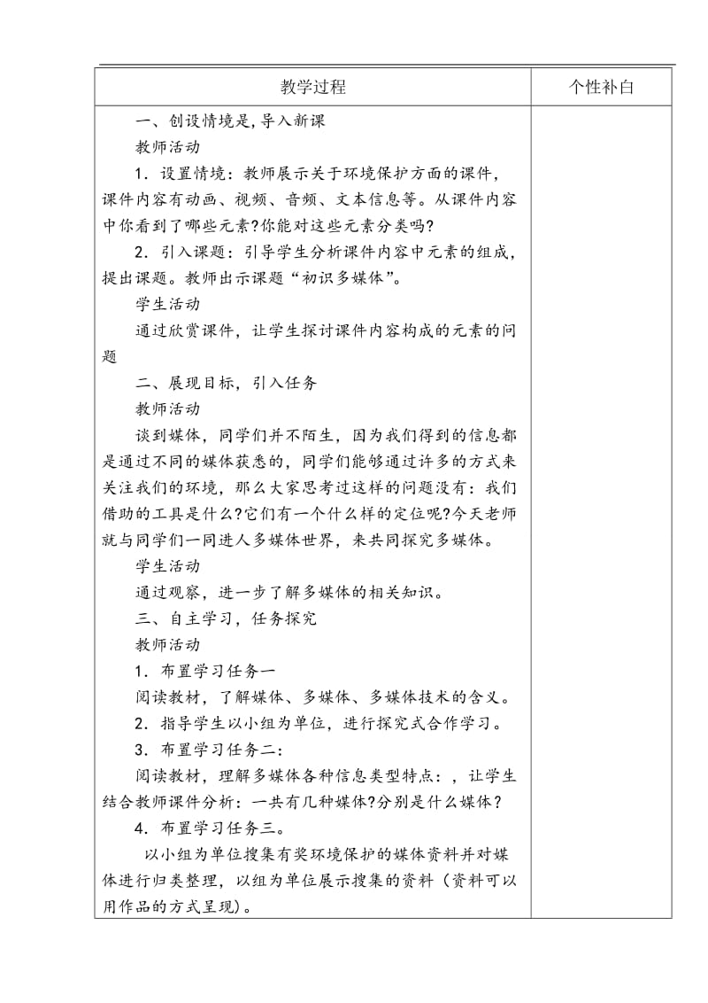 八年级上信息技术教学设计.doc_第2页