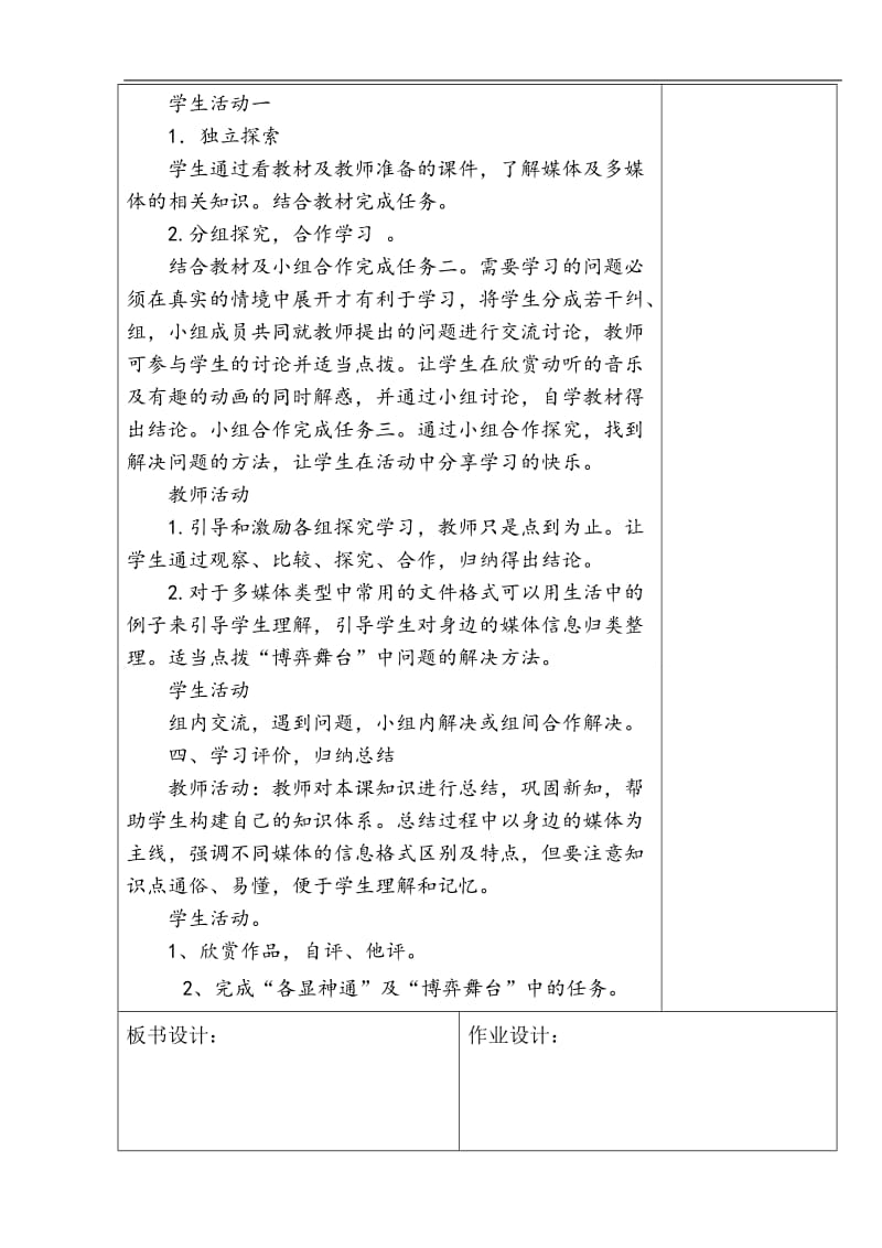 八年级上信息技术教学设计.doc_第3页