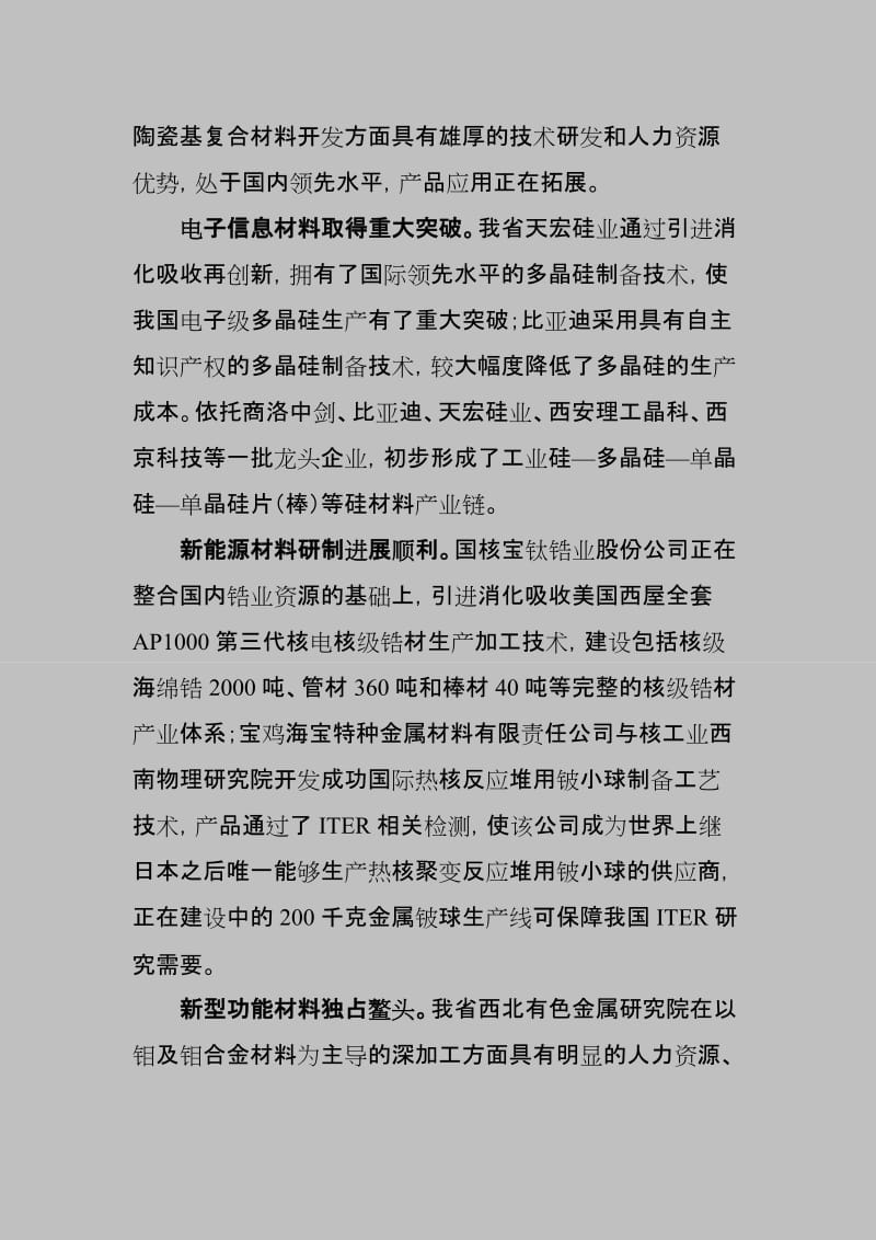 陕西新材料产业发展规划名师制作优质教学资料.doc_第3页