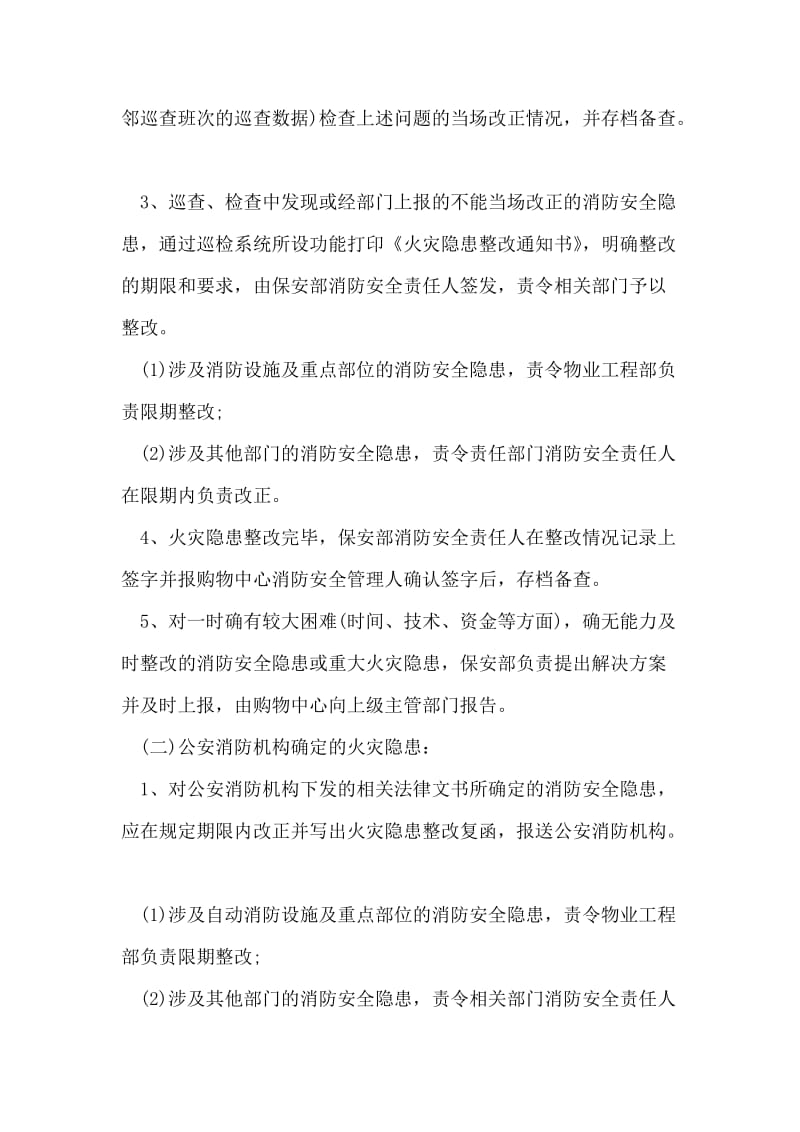 休闲中心消防安全自检整改措施.doc_第2页