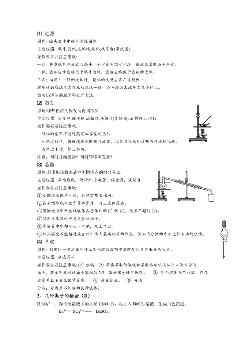 高三化学高三化学总复习教学案.doc_第2页