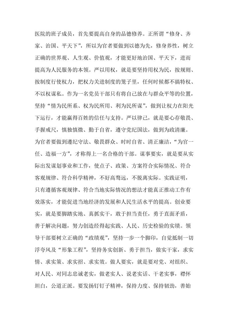 医务人员三严三实学习心得体会.doc_第2页