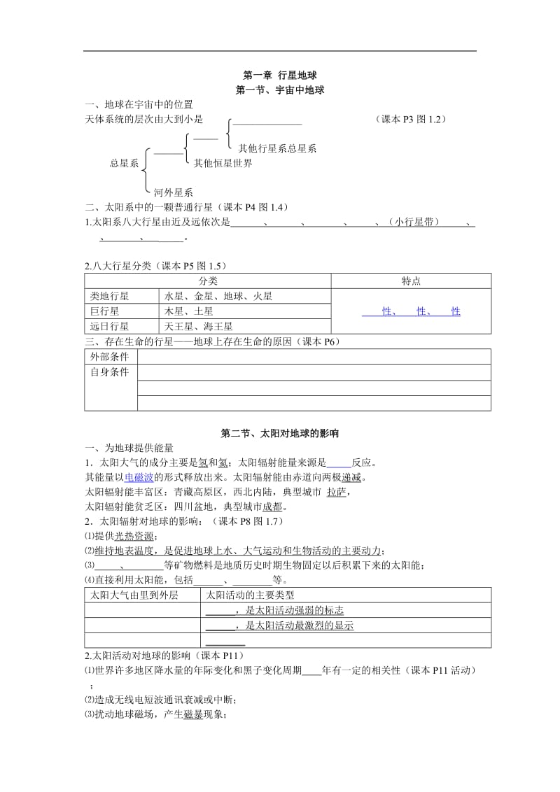 高一必修一基础知识复习.doc_第1页