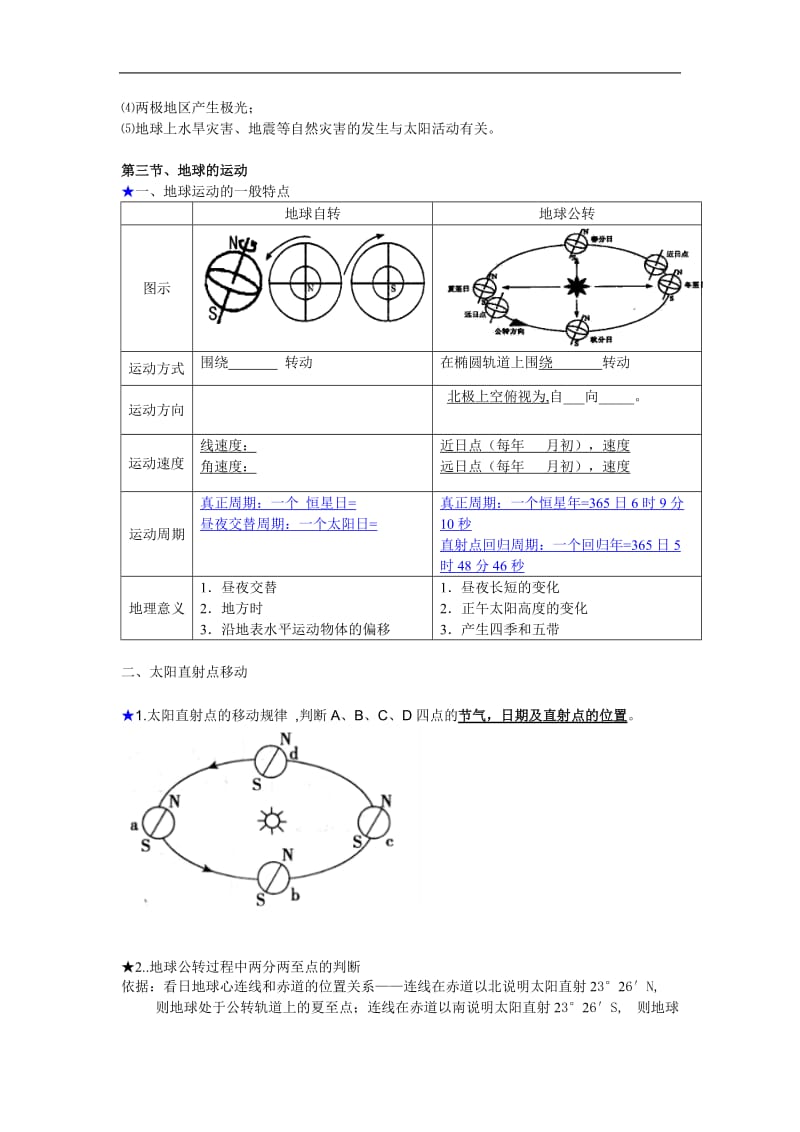 高一必修一基础知识复习.doc_第2页