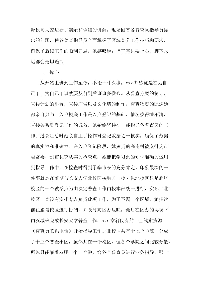 人口普查先进个人事迹材料.doc_第2页