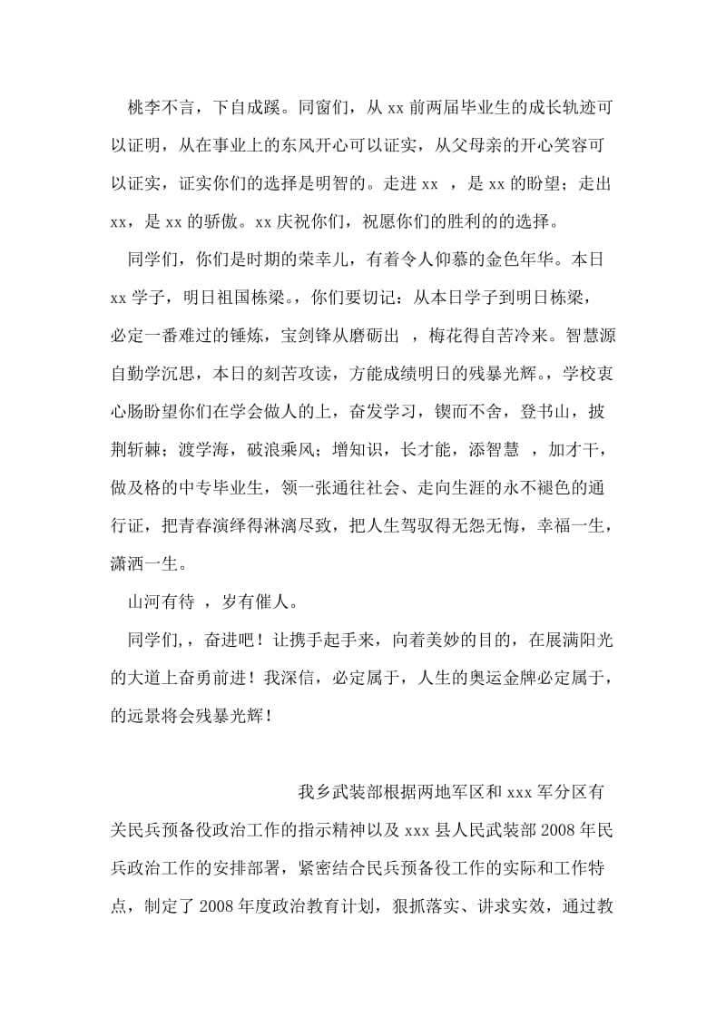 中专开学欢迎新同学发言稿.doc_第2页