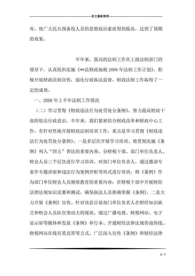 中专开学欢迎新同学发言稿.doc_第3页