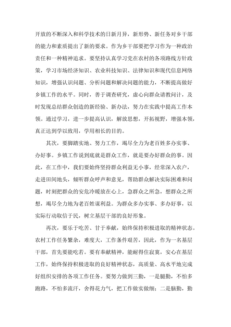 争做一名合格的基层干部.doc_第2页