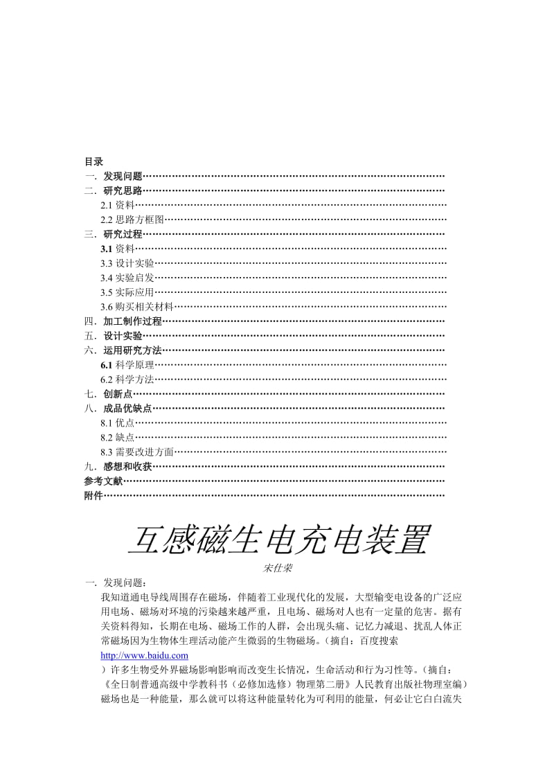 青少年科技创新大赛范文名师制作优质教学资料.doc_第1页