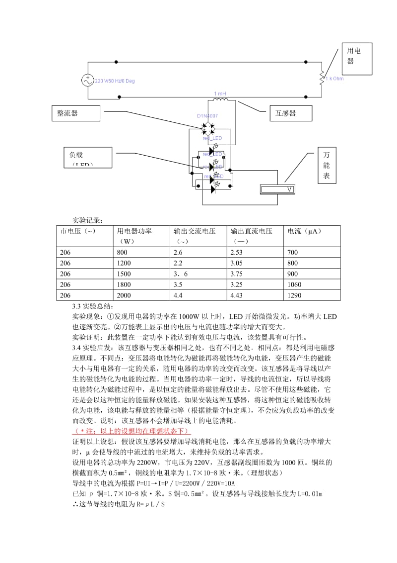 青少年科技创新大赛范文名师制作优质教学资料.doc_第3页