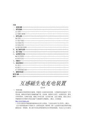 青少年科技创新大赛范文名师制作优质教学资料.doc