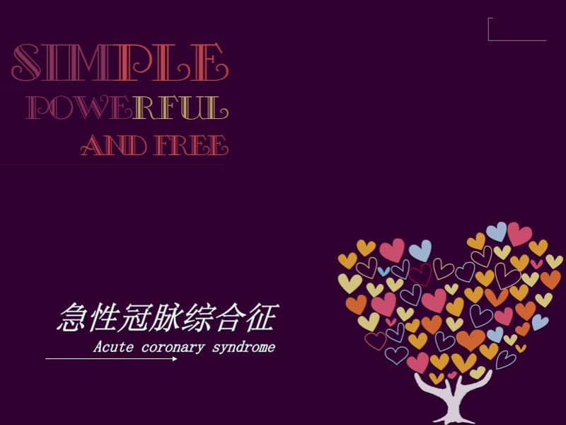 急性冠脉综合征PPT名师制作优质教学资料.ppt_第1页