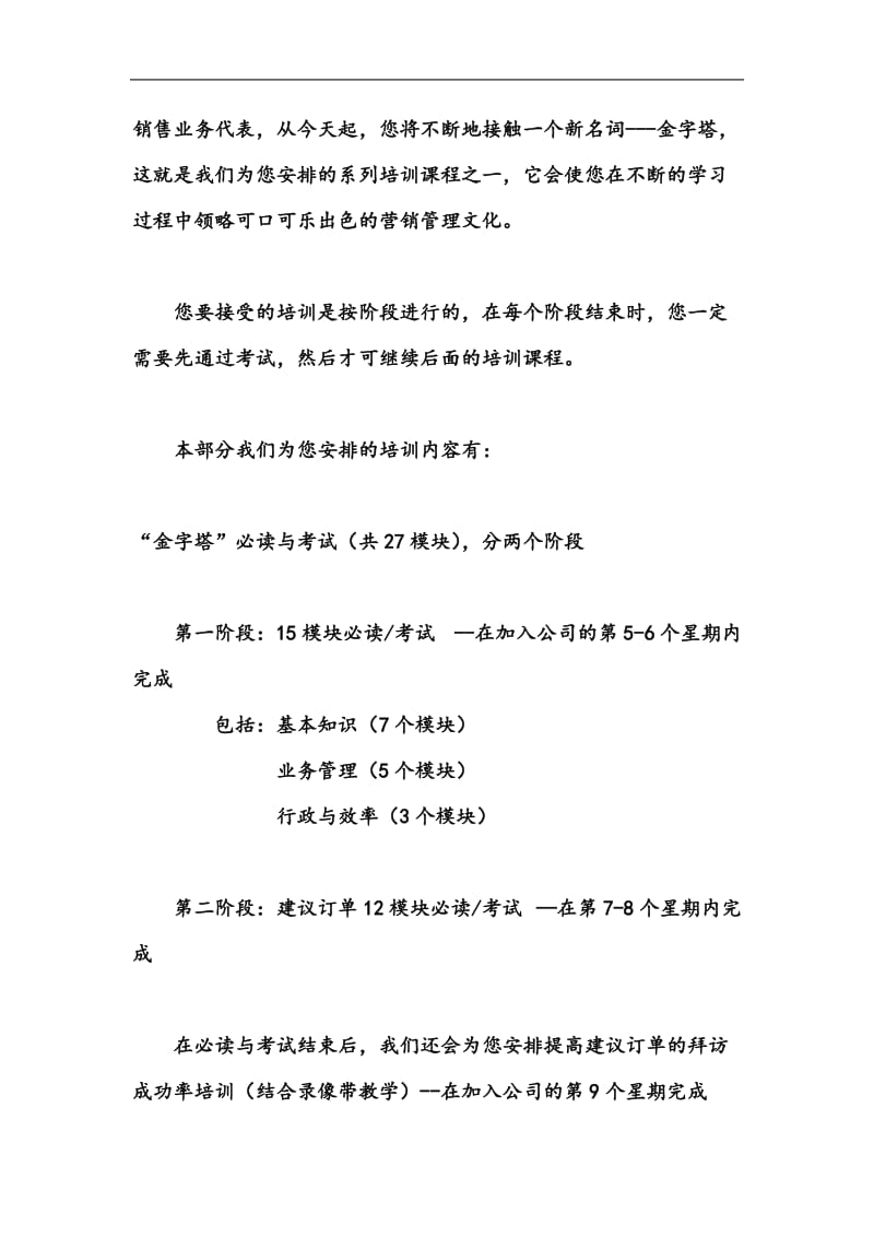 可口可乐销售代表金字塔培训教程.doc_第3页