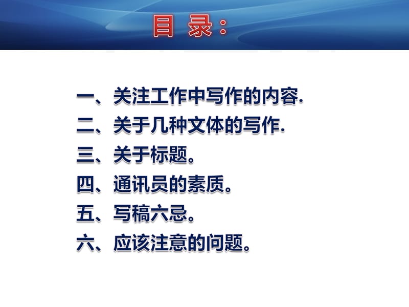 建筑施工企业新闻写作的一般方法和技巧名师制作优质教学资料.ppt_第2页