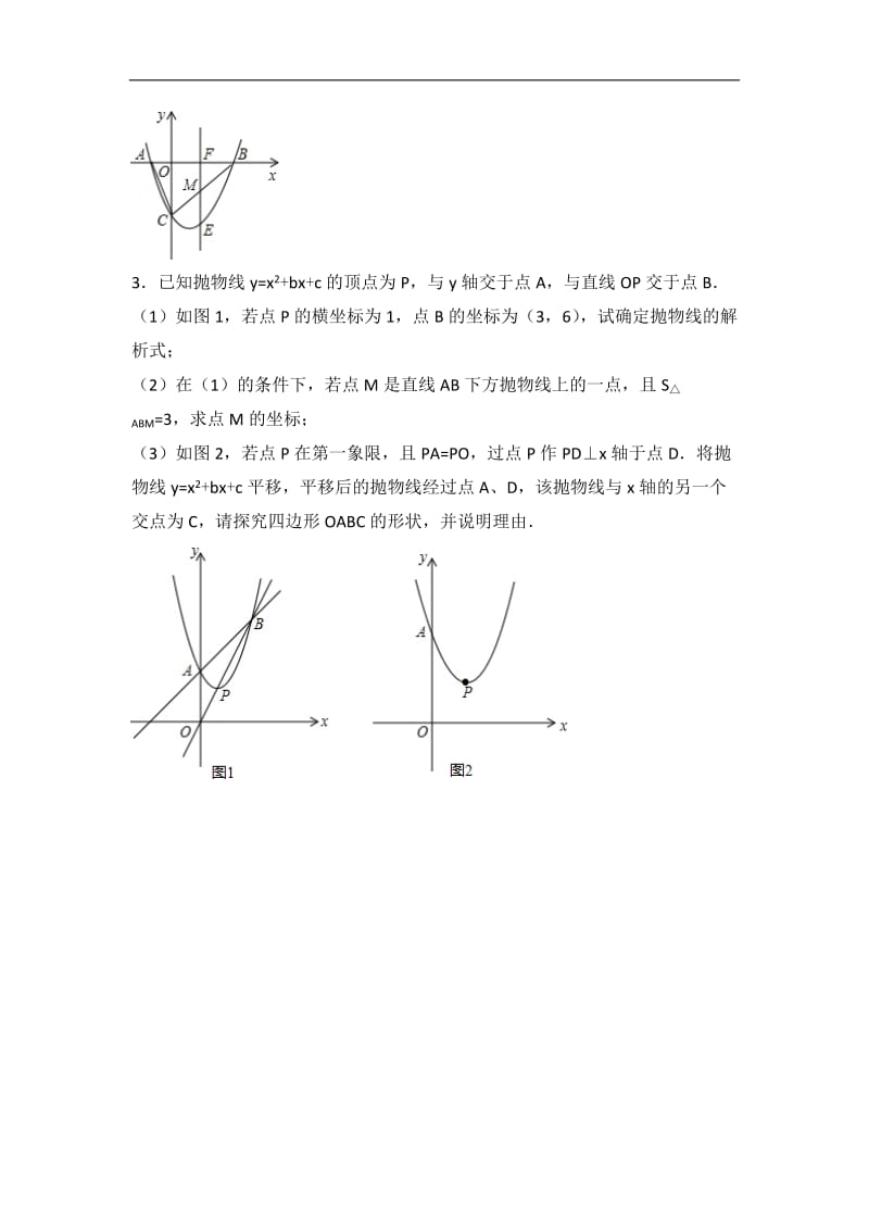 初三二次函数压轴题集锦.doc_第2页