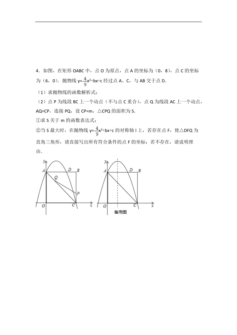 初三二次函数压轴题集锦.doc_第3页