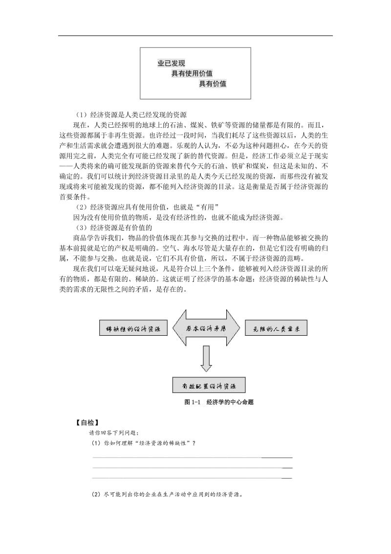 管理经济学教案.doc_第3页