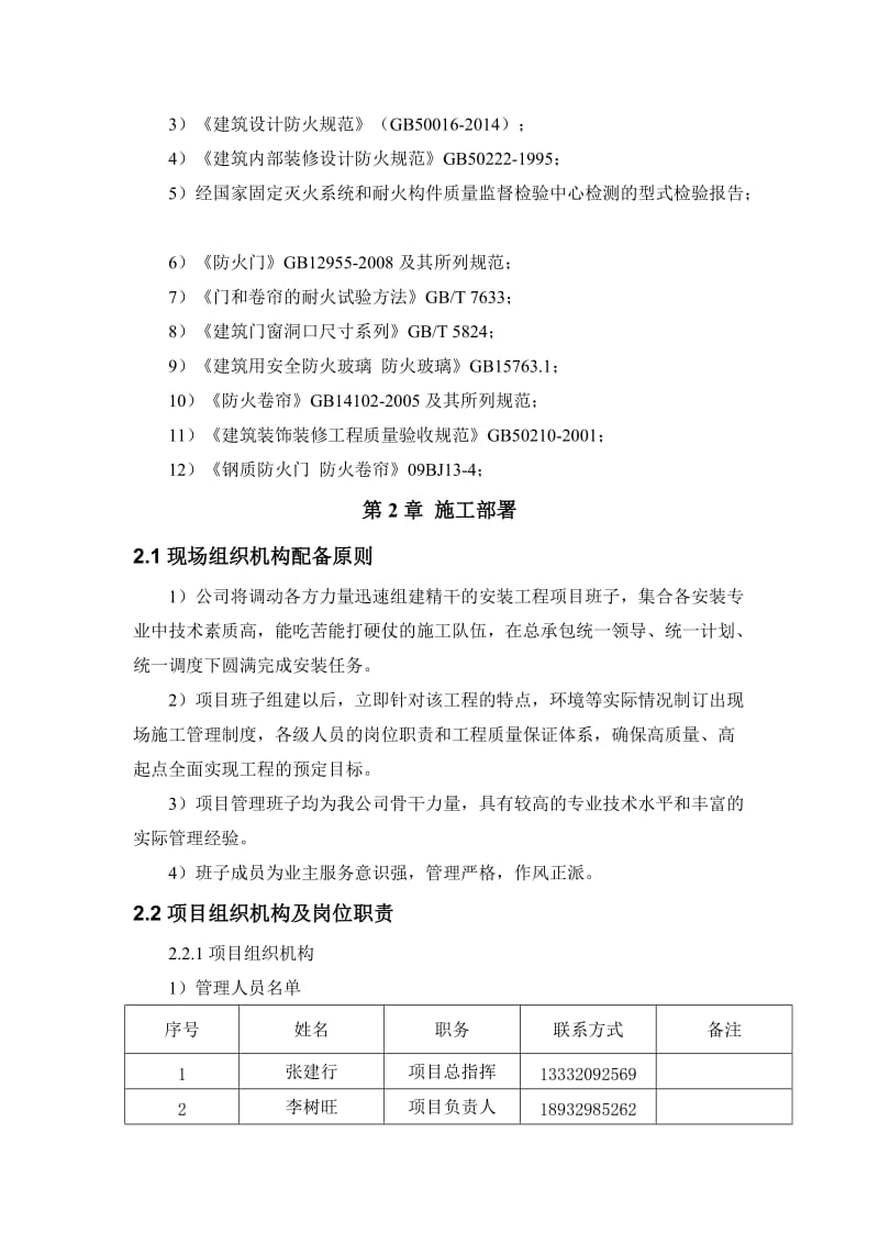 防火门施工方案名师制作优质教学资料.doc_第2页