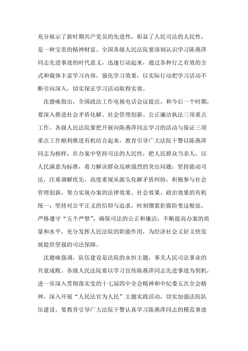 全国模范法官陈燕萍同志先进事迹.doc_第2页