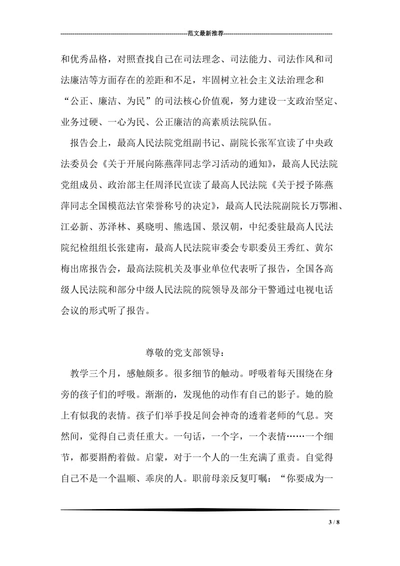 全国模范法官陈燕萍同志先进事迹.doc_第3页