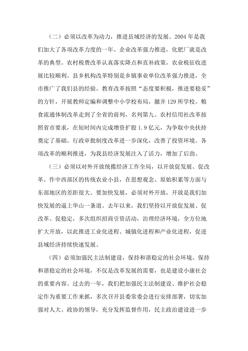 在全县三级干部会议上的讲话.doc_第2页