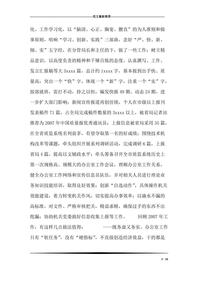 培训老师的实习报告总结参考.doc_第3页