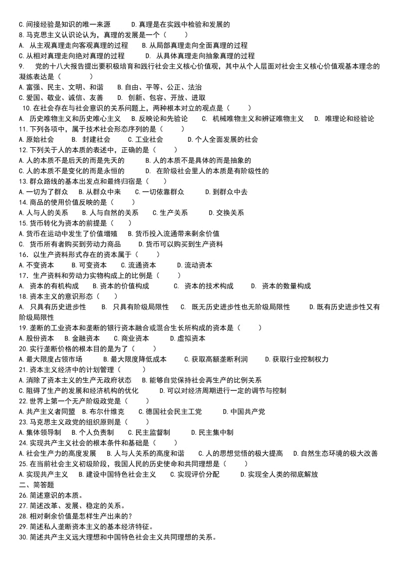 马克思主义基本原理概论自考真题2015-2017年名师制作优质教学资料.doc_第3页