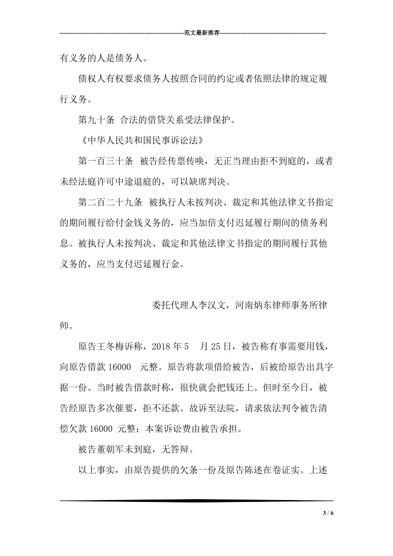 原告李某某与被告梁某某民间借贷纠纷一案.doc_第3页