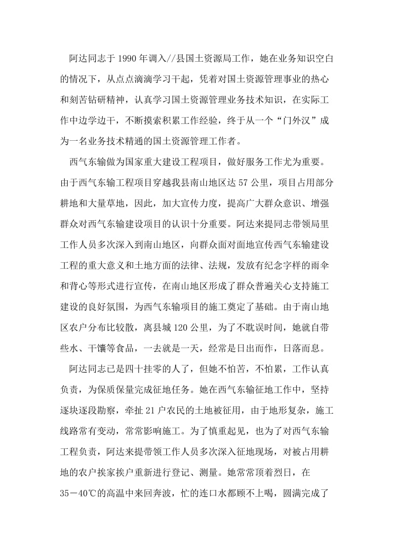 县国土资源局副局长事迹.doc_第2页