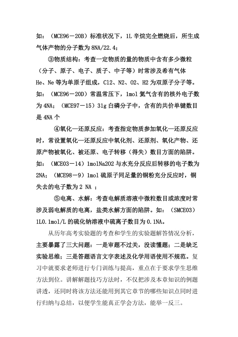 高三化学第二轮复习策略。.doc_第2页