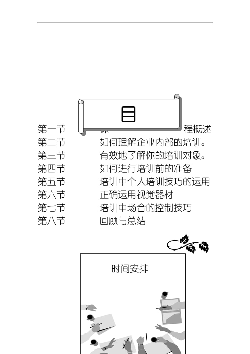 企业内部培训师培训技巧.doc_第2页