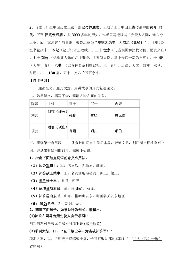 鸿门宴学案及其答案-超详细!名师制作优质教学资料.doc_第2页