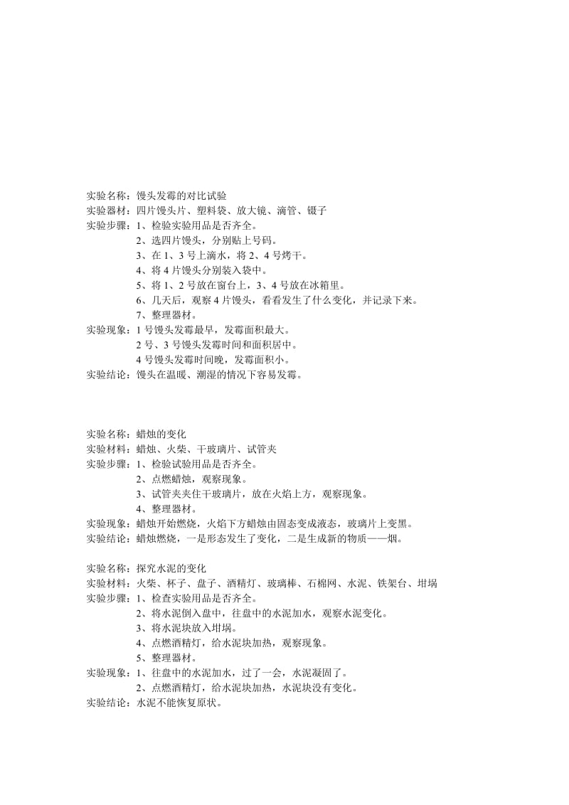 青岛版六年级上册科学实验报告册名师制作优质教学资料.doc_第1页