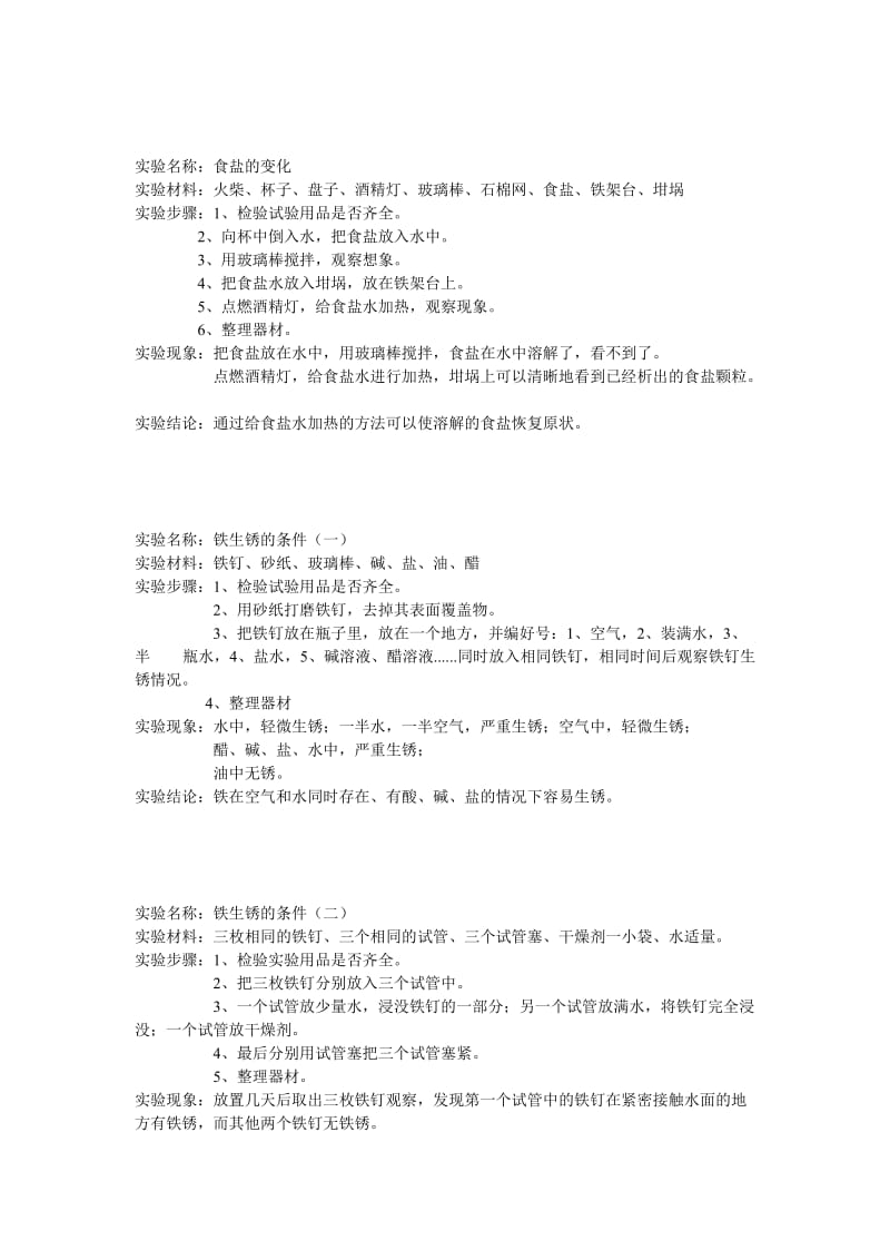 青岛版六年级上册科学实验报告册名师制作优质教学资料.doc_第2页