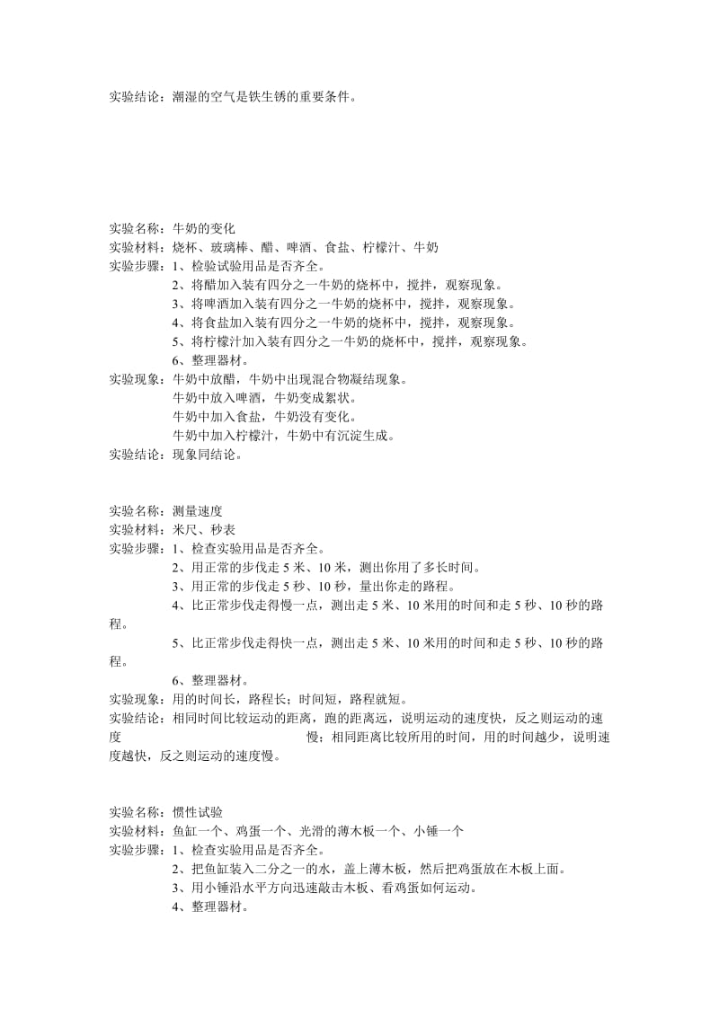 青岛版六年级上册科学实验报告册名师制作优质教学资料.doc_第3页