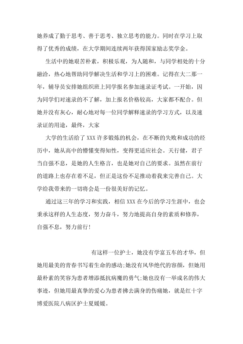 优秀大学毕业生的事迹材料.doc_第2页