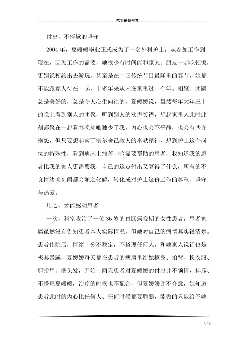 优秀大学毕业生的事迹材料.doc_第3页